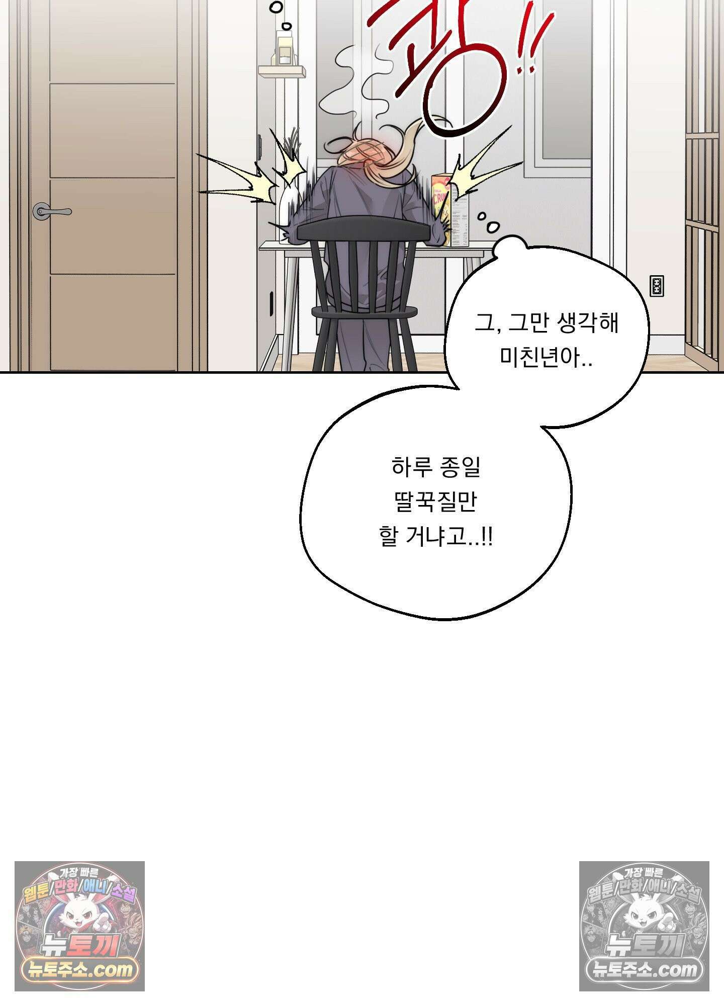 드렁큰 마이 보스 38화 7