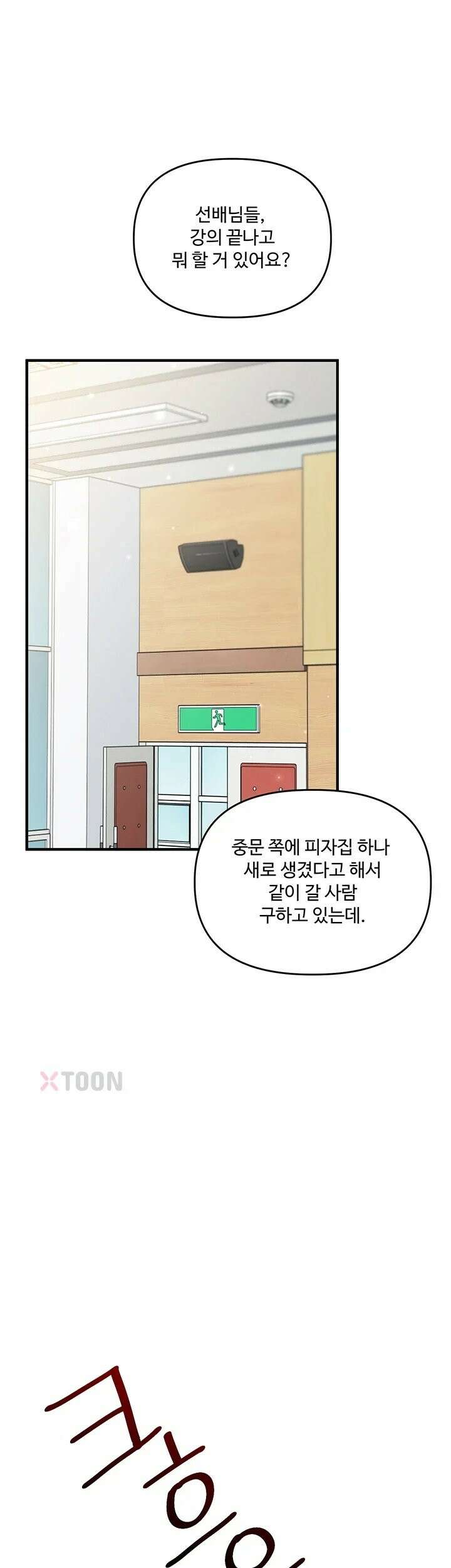 관계역전 108화 1