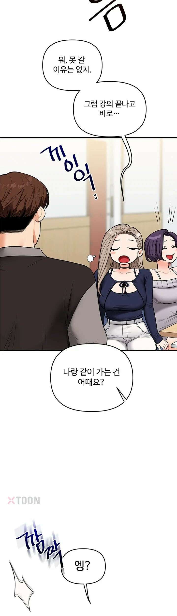 관계역전 108화 2
