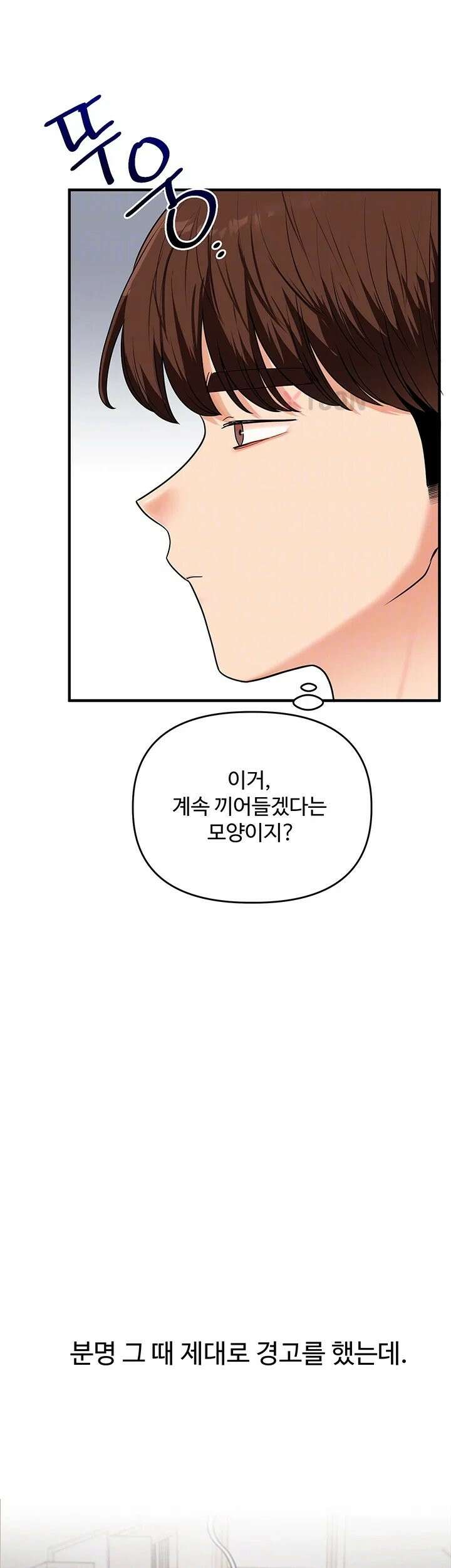 관계역전 108화 6