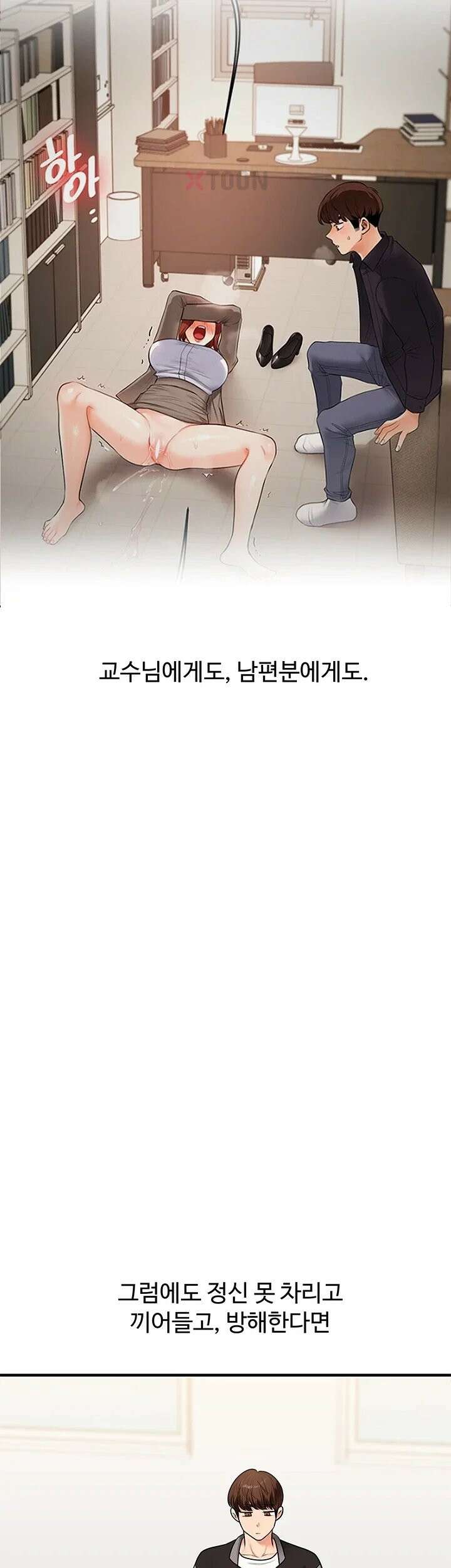 관계역전 108화 7