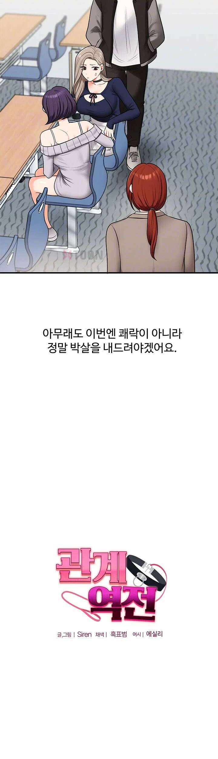 관계역전 108화 8
