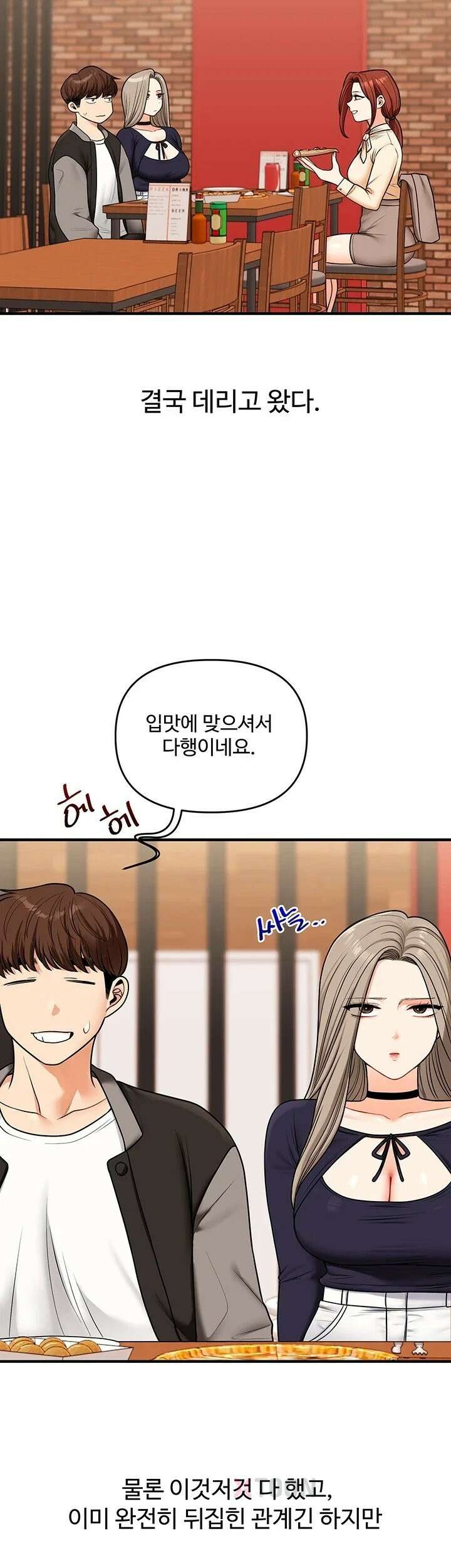관계역전 108화 10