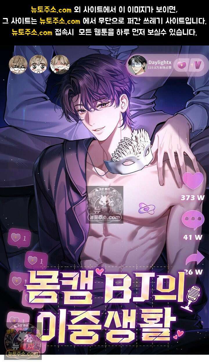 몸캠 BJ의 이중생활 6화 1