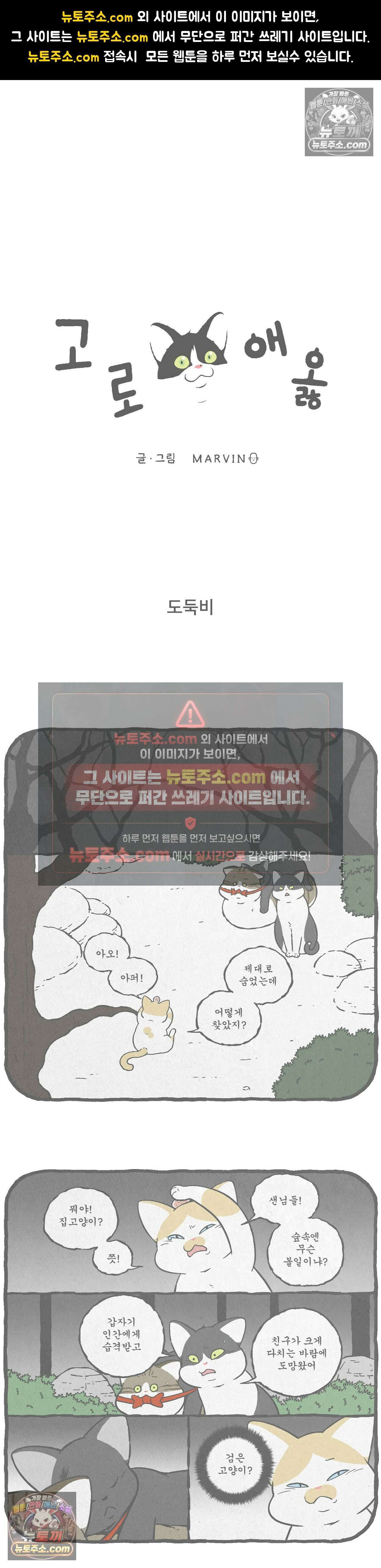고로애옳 12화 1