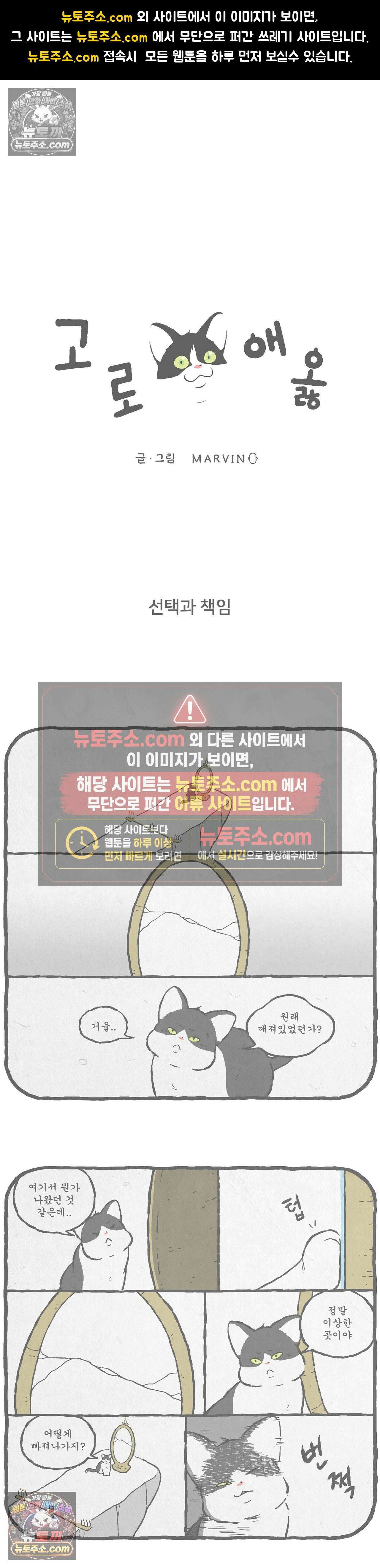 고로애옳 21화 1