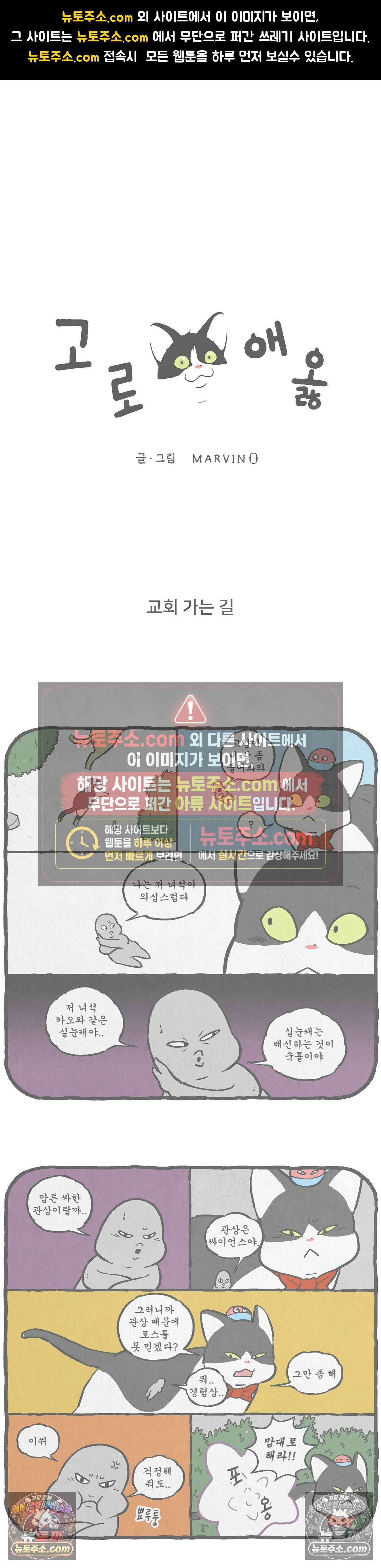 고로애옳 31화 1