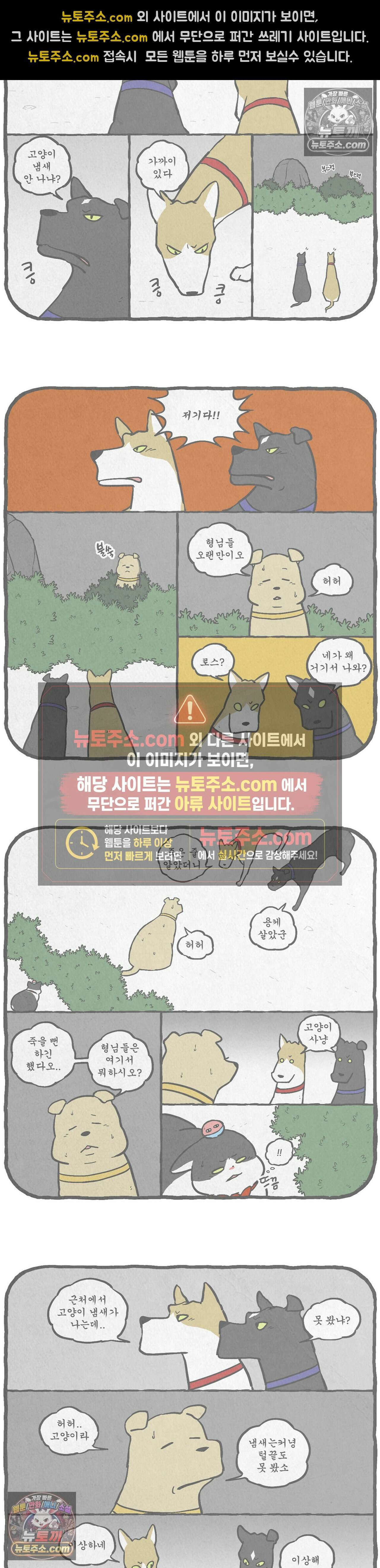 고로애옳 31화 3