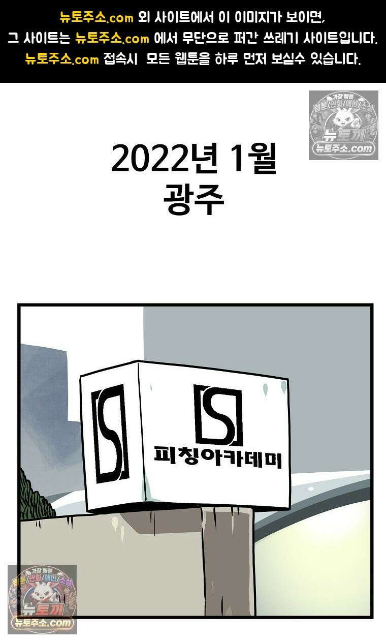 야구의 정치 5화 1