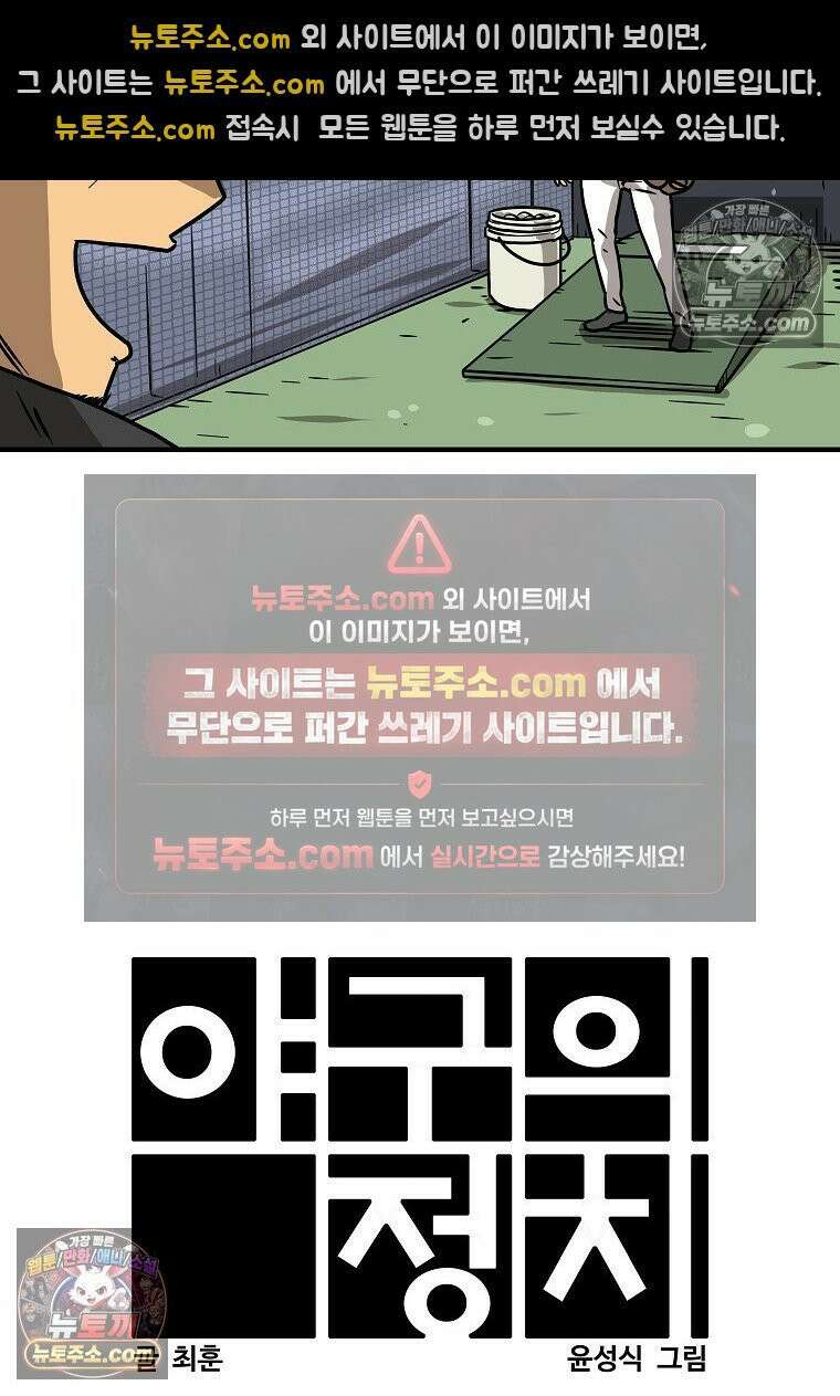 야구의 정치 5화 6