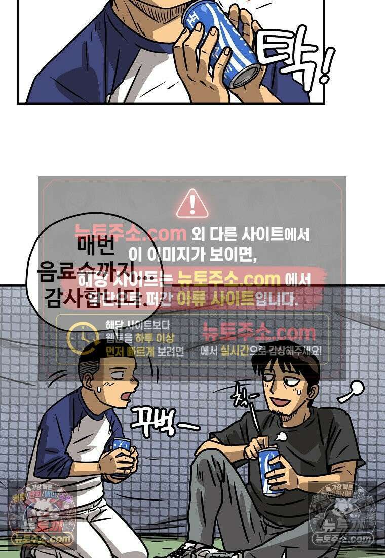 야구의 정치 5화 8
