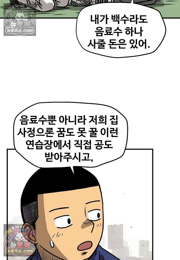 야구의 정치 5화 9