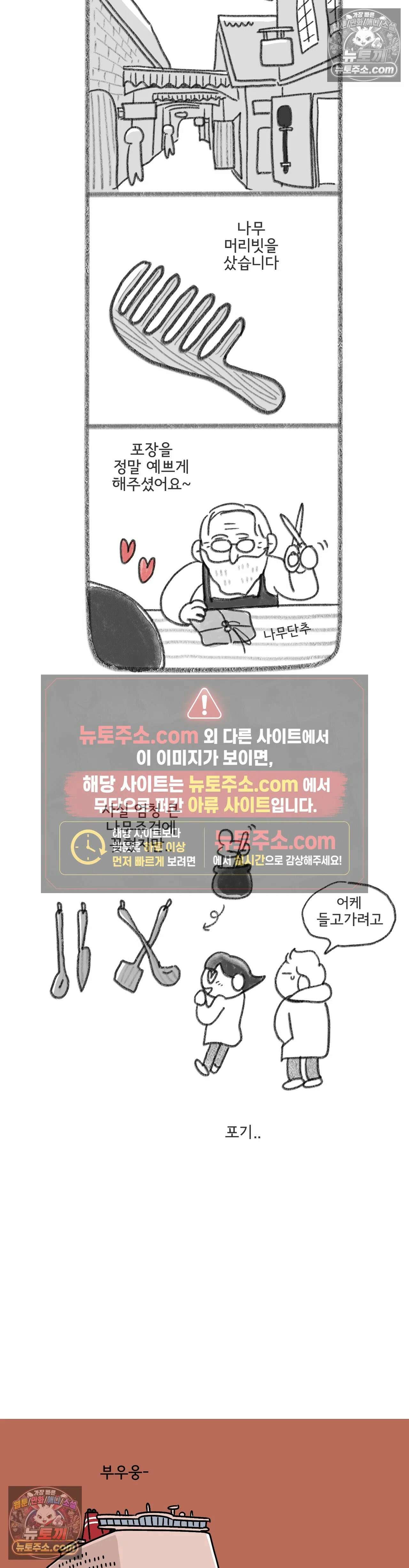 몸만 원해 북북서로 14