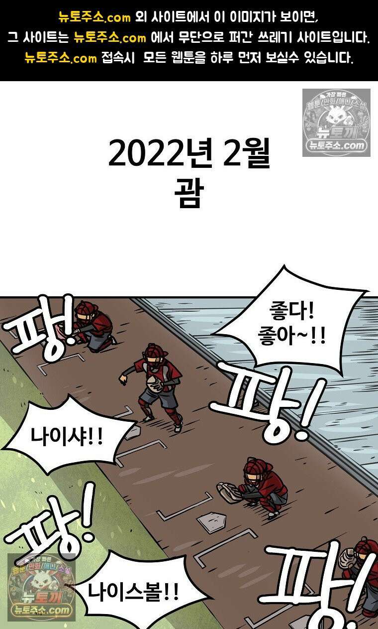 야구의 정치 10화 1