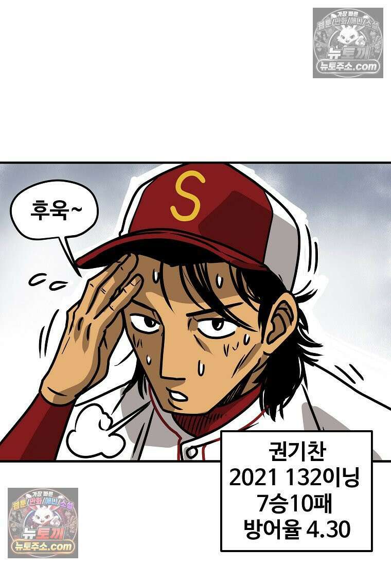 야구의 정치 10화 4