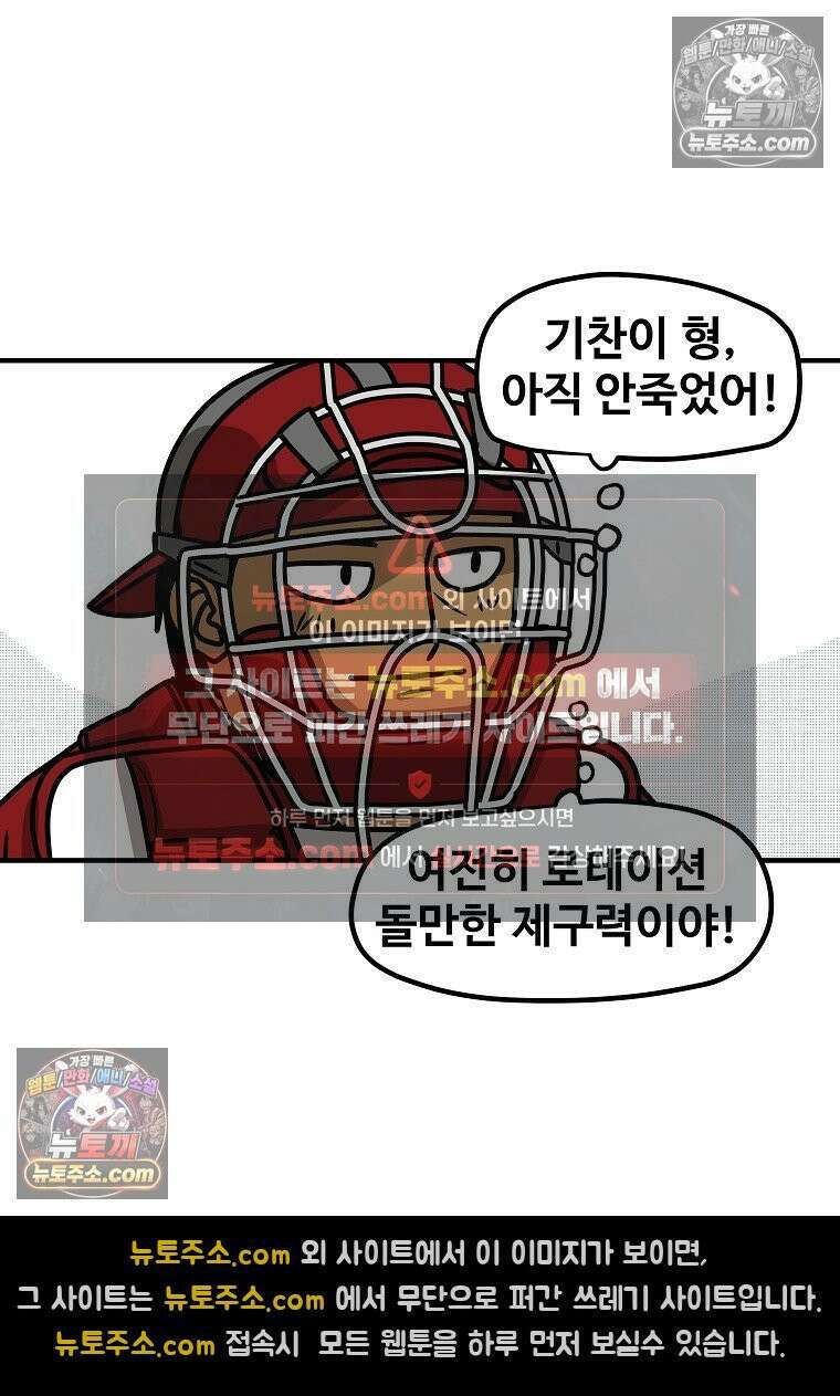 야구의 정치 10화 5