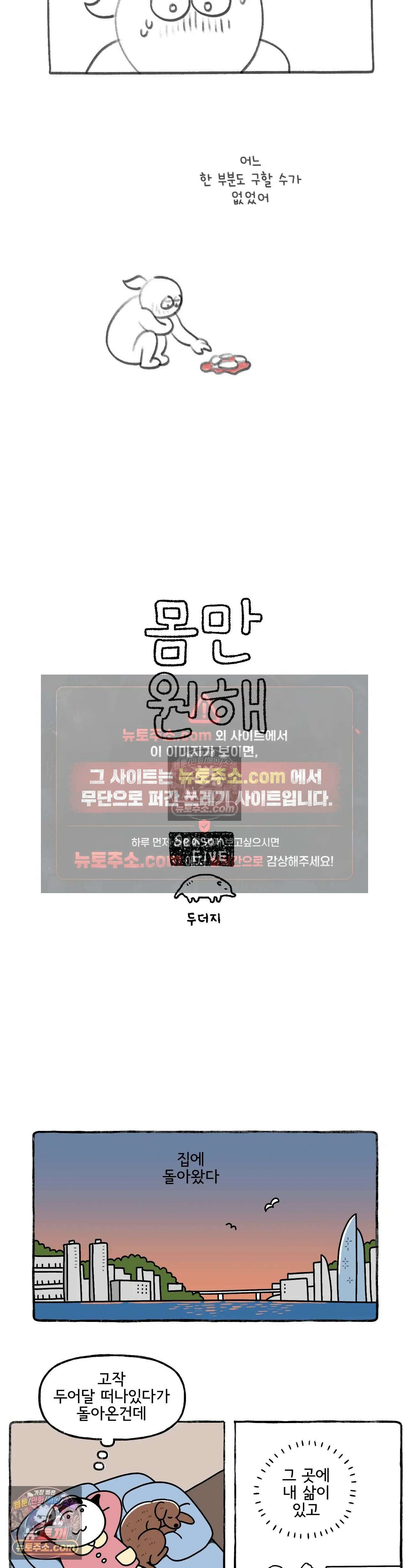 몸만 원해 Please Please Please 3