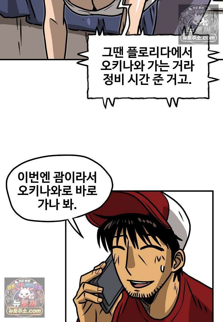 야구의 정치 15화 3