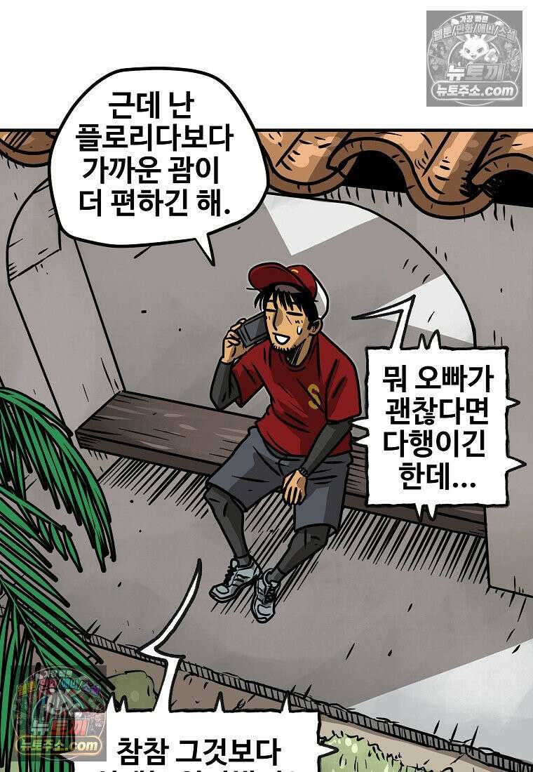 야구의 정치 15화 5