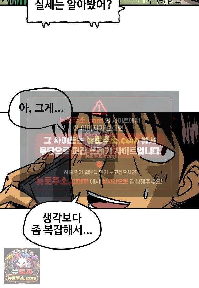 야구의 정치 15화 6