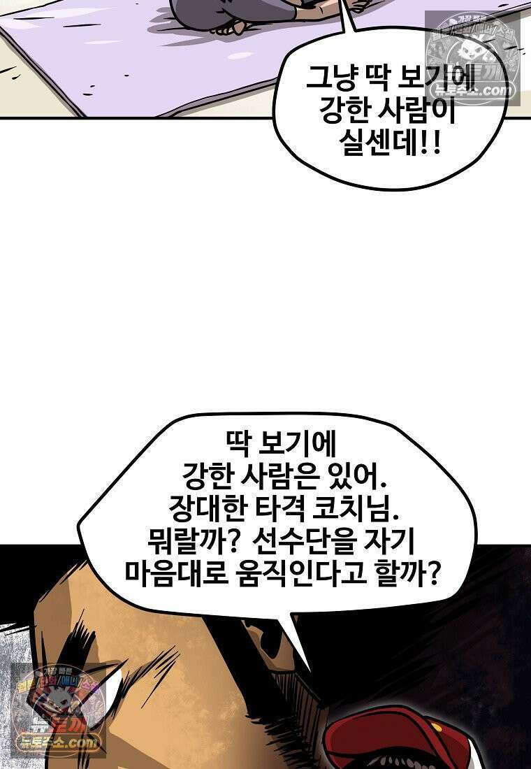 야구의 정치 15화 8