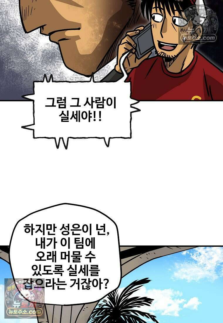 야구의 정치 15화 9