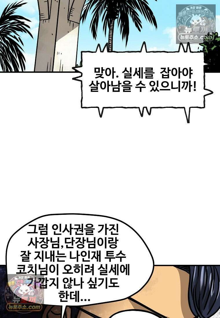 야구의 정치 15화 10