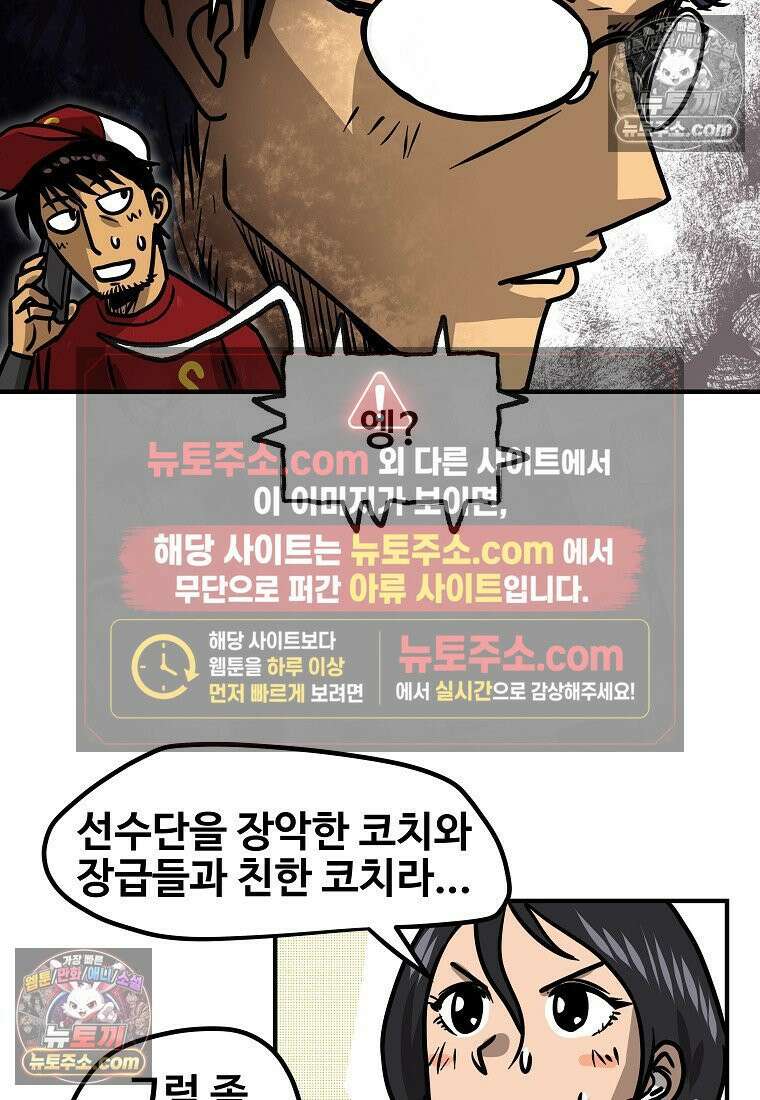 야구의 정치 15화 11