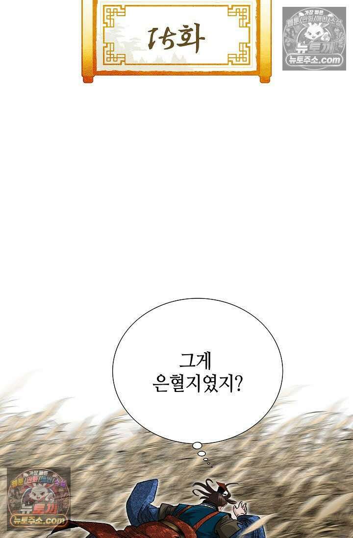 독왕강림 15화 2