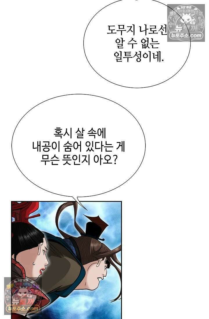 독왕강림 15화 4