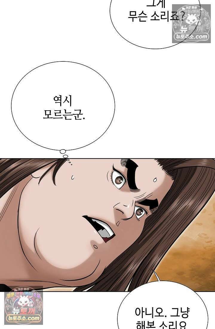 독왕강림 15화 6