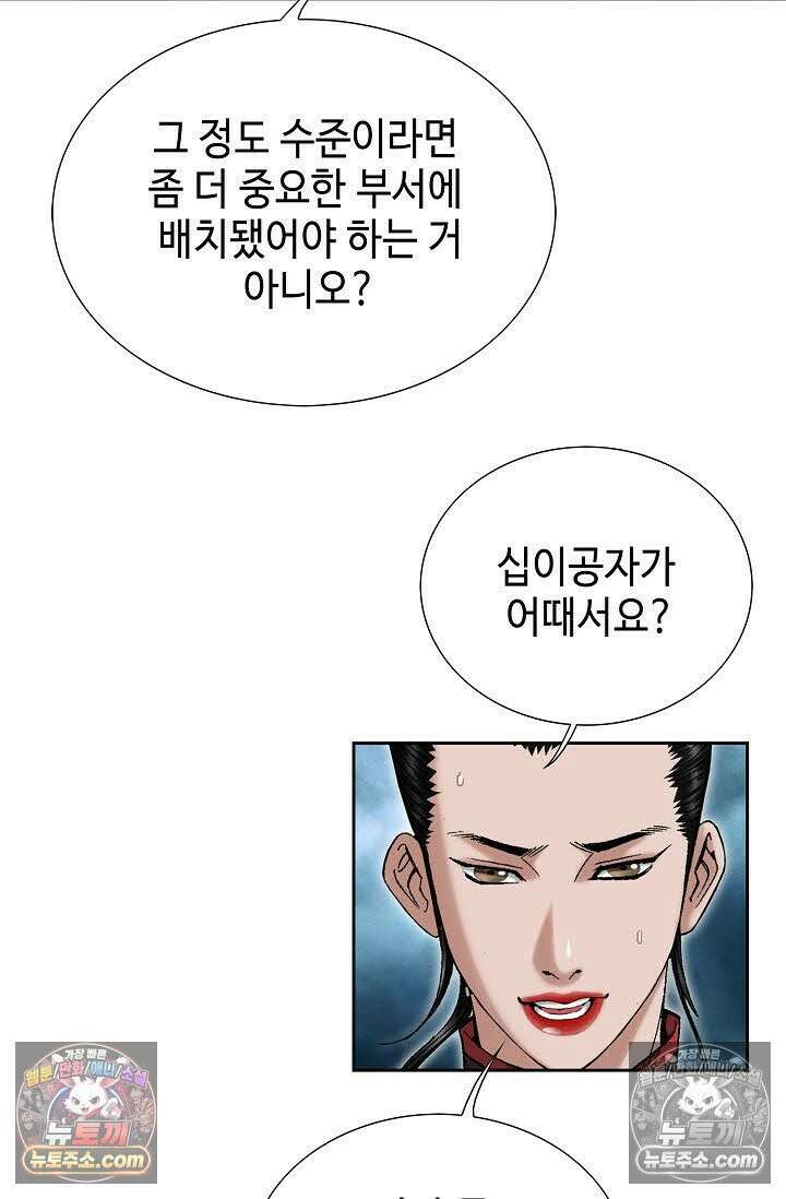 독왕강림 15화 11