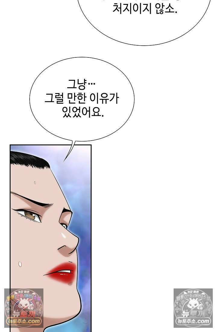 독왕강림 15화 13