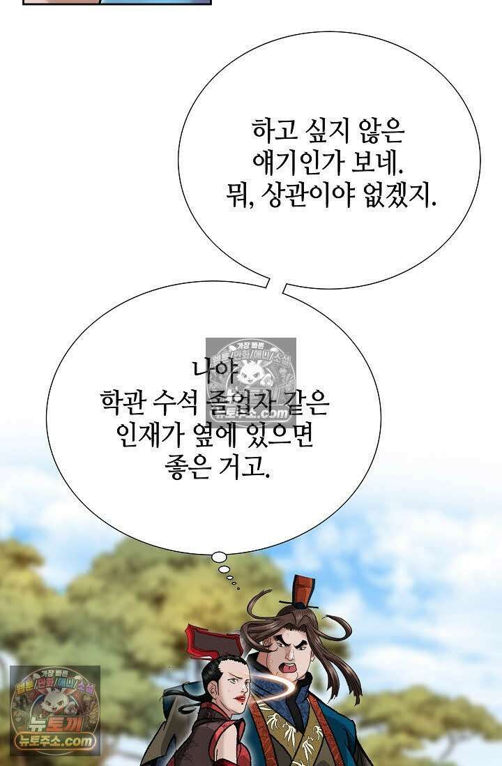 독왕강림 15화 14