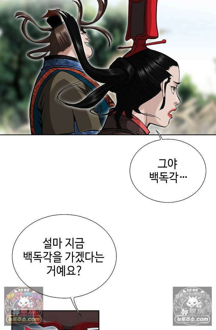 독왕강림 15화 16