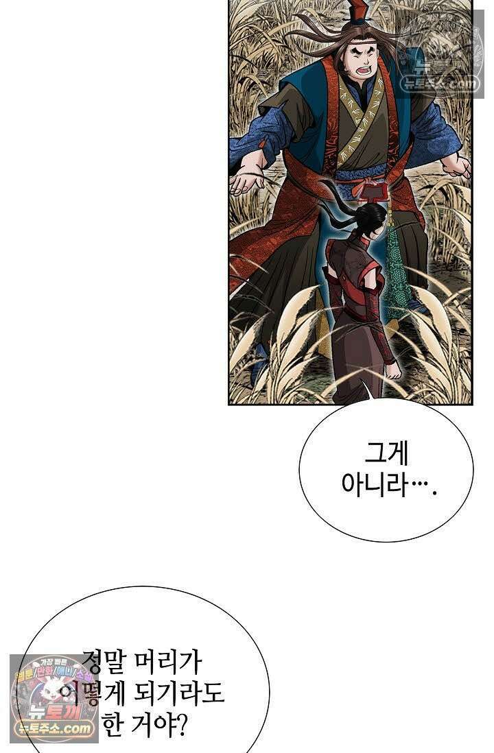 독왕강림 15화 18