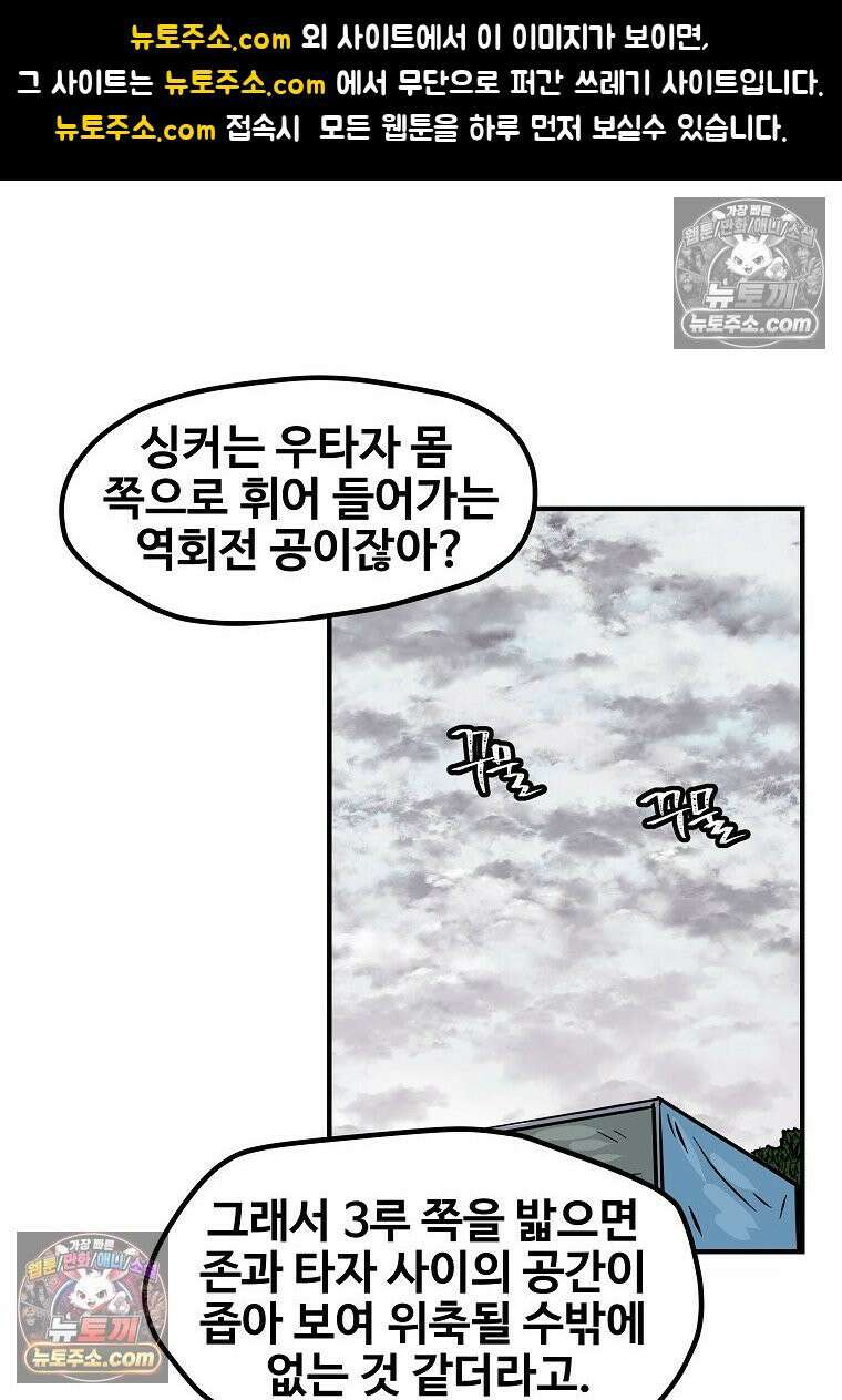 야구의 정치 20화 1