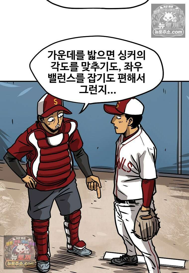 야구의 정치 20화 2
