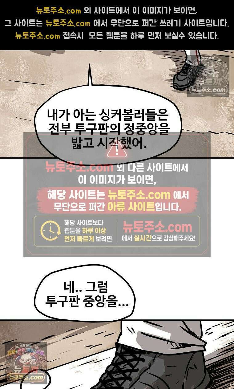 야구의 정치 20화 3