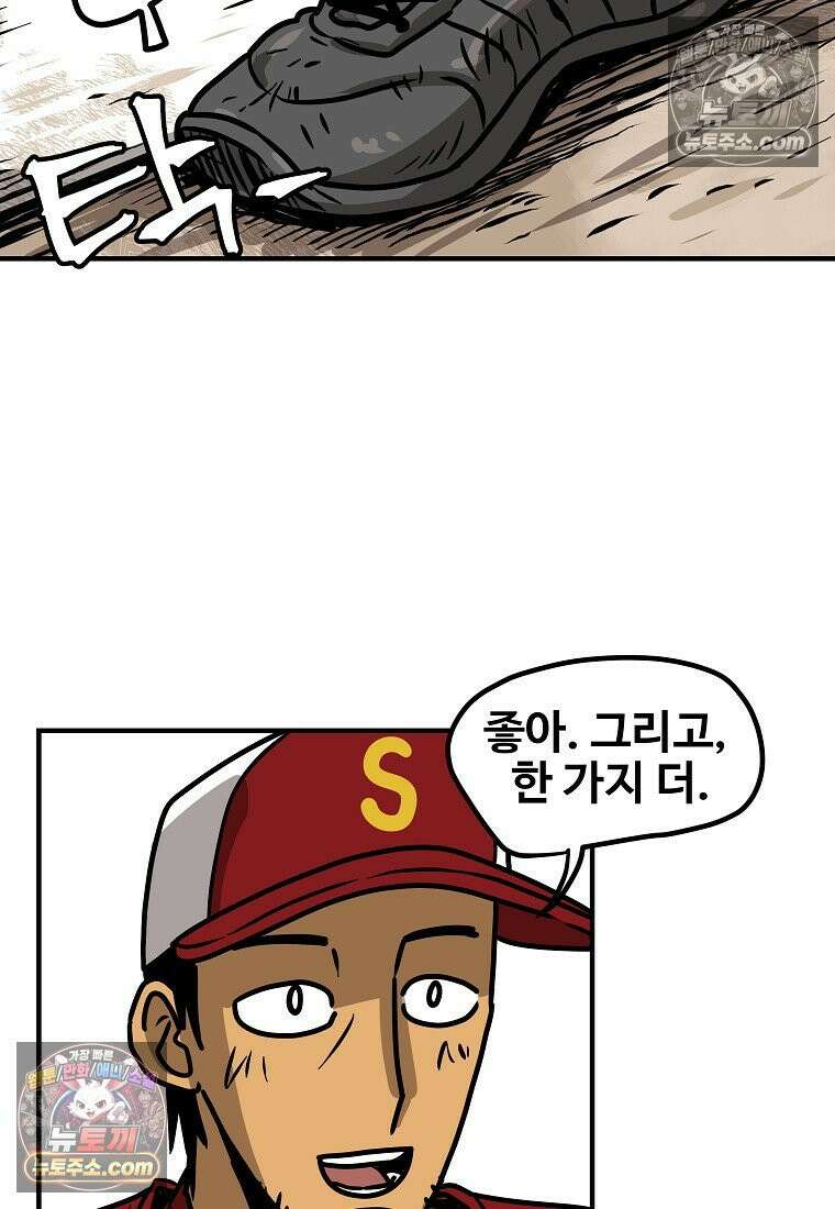 야구의 정치 20화 4