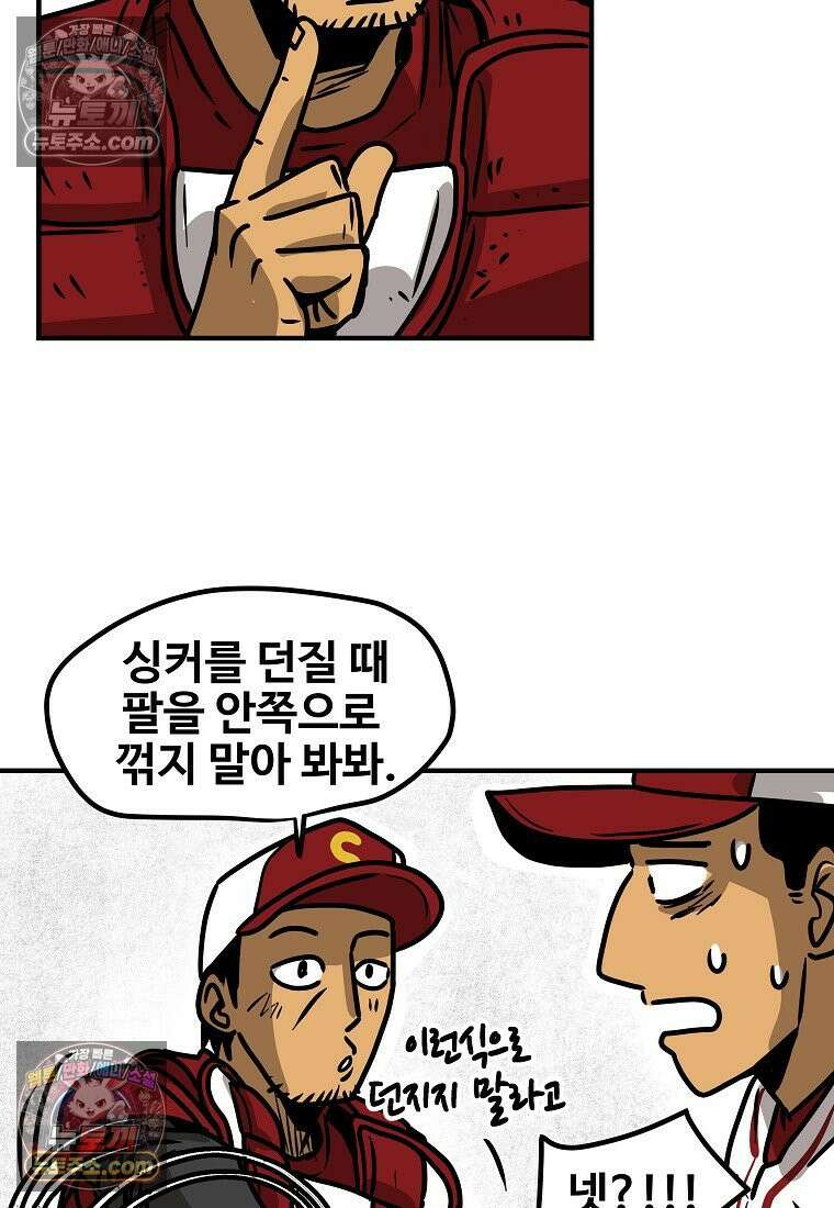 야구의 정치 20화 5