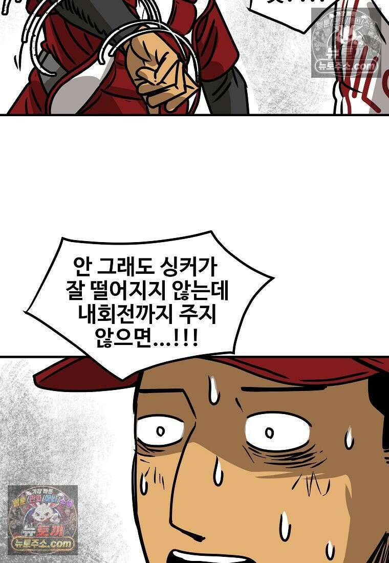 야구의 정치 20화 6