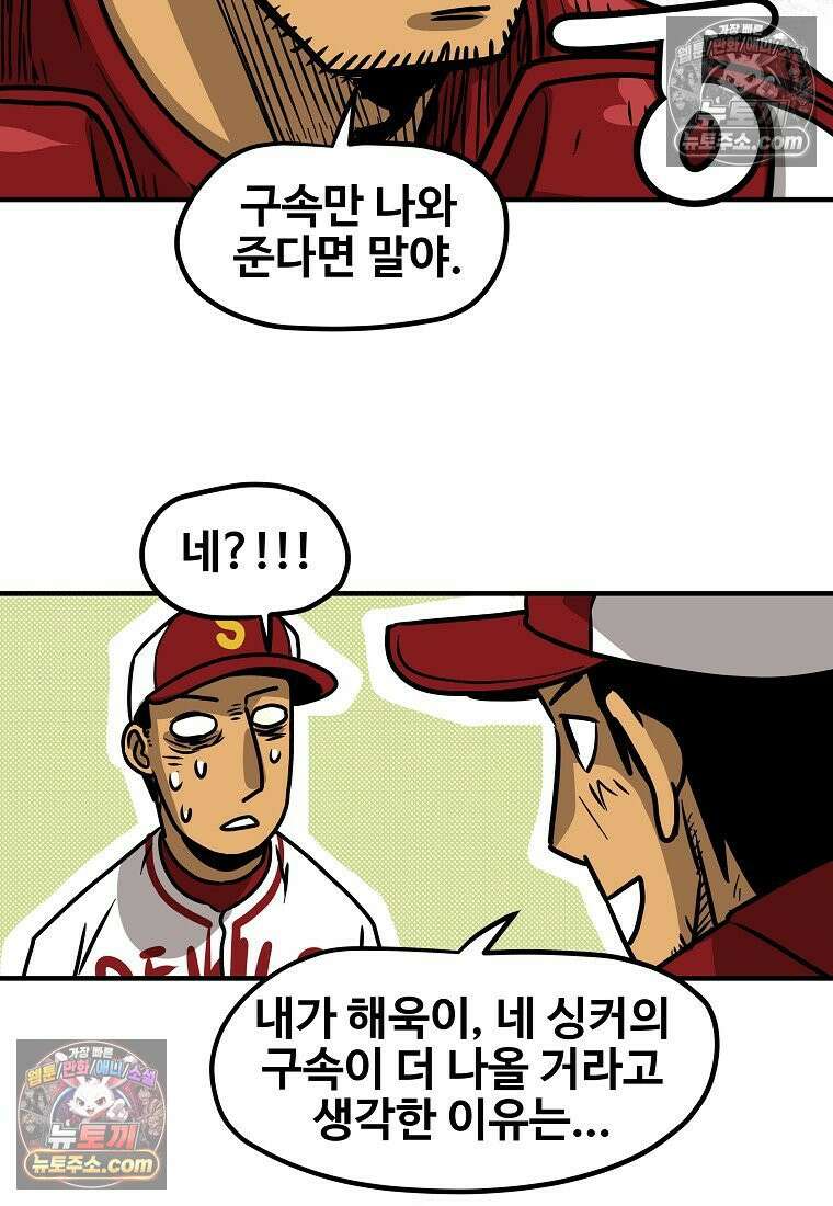 야구의 정치 20화 8