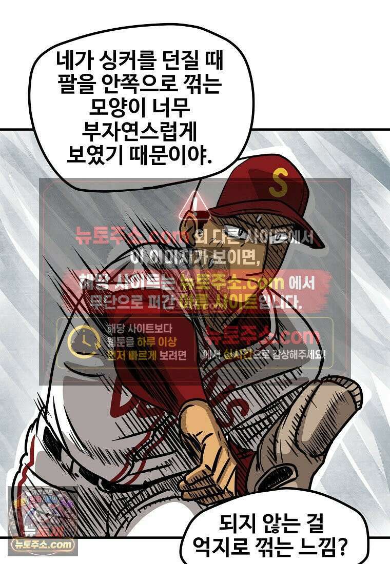 야구의 정치 20화 9