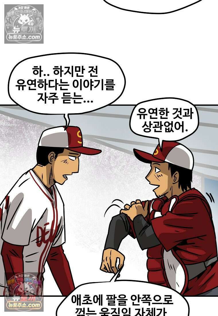 야구의 정치 20화 10