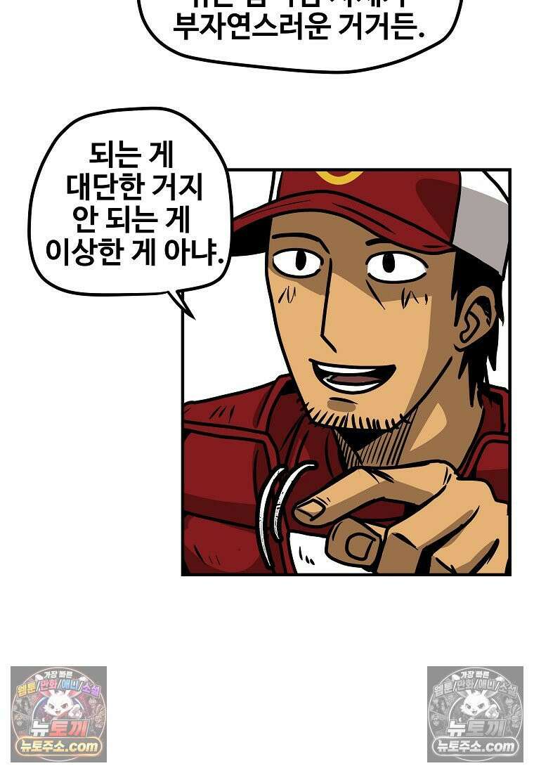 야구의 정치 20화 11