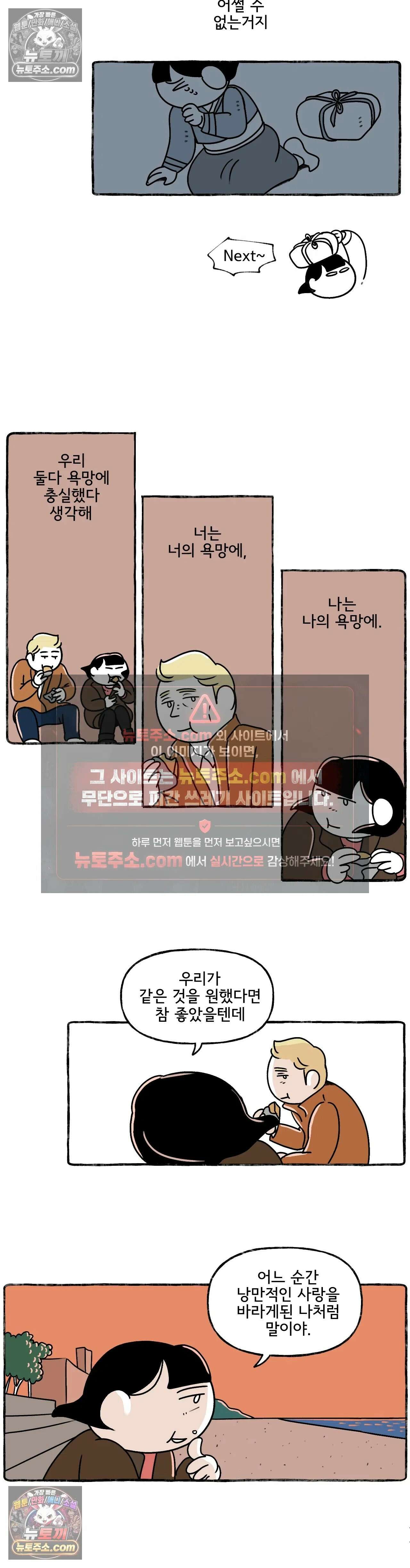 몸만 원해 The deal breaker 7