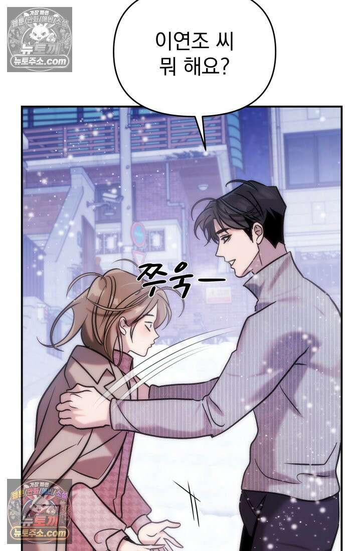베드신이라서, 25화 10