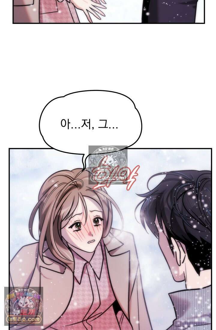 베드신이라서, 25화 11