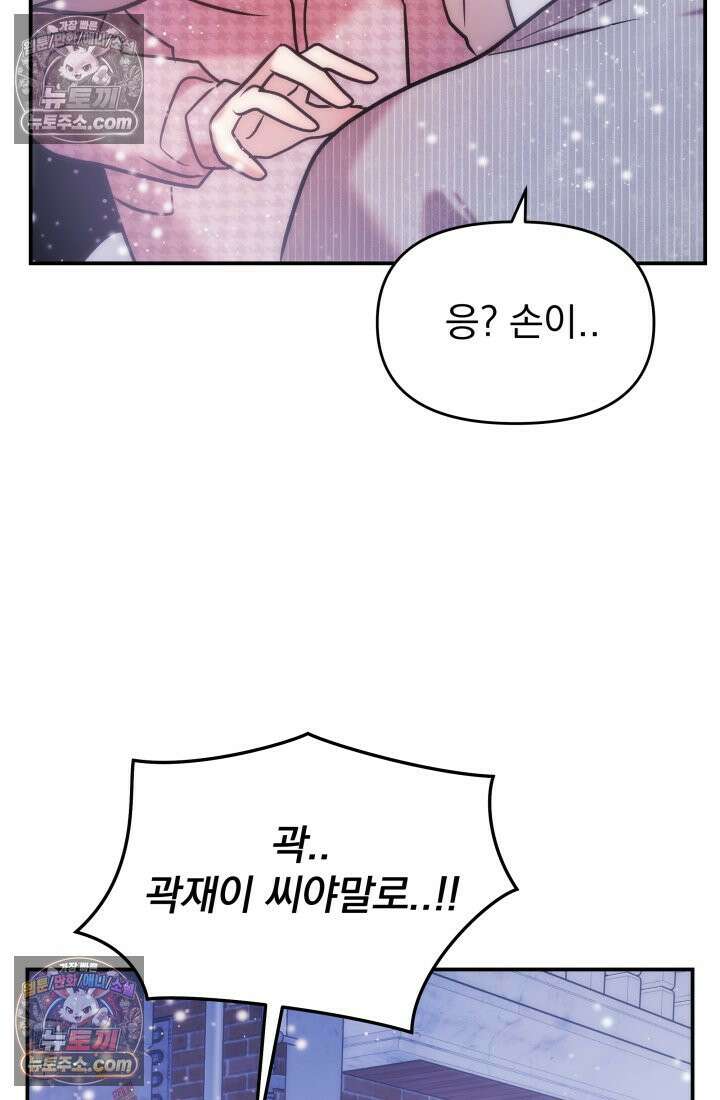 베드신이라서, 25화 12